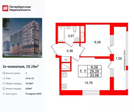 1-комнатная квартира: деревня Новосаратовка, ЖК Город Звёзд (29.28 м)