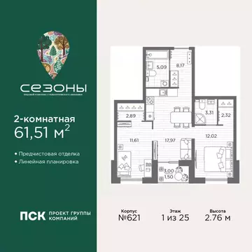 2-к кв. Санкт-Петербург Сезоны жилой комплекс (61.51 м)