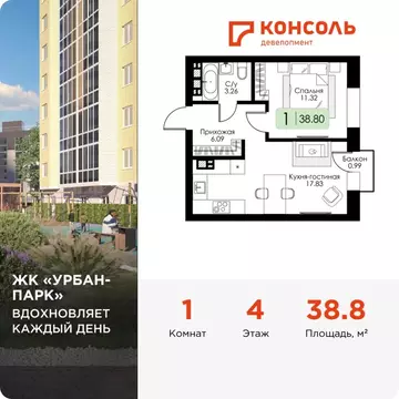 1-к кв. Тверская область, Тверь Урбан Парк жилой комплекс (38.8 м)
