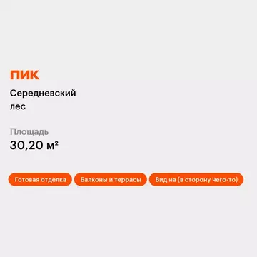 Студия Москва Середневский Лес жилой комплекс, 2.1.1 (30.2 м)