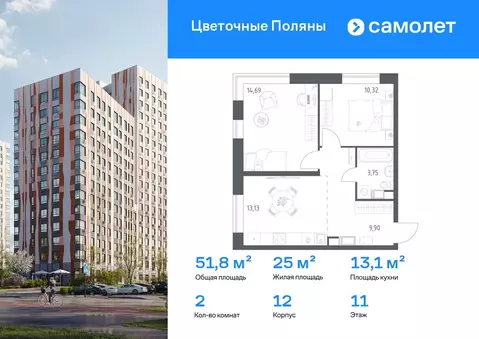 2-к кв. Москва Цветочные Поляны жилой комплекс, к12 (51.79 м)