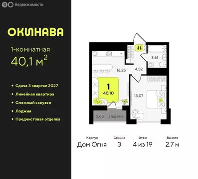 1-комнатная квартира: Тюмень, жилой комплекс Окинава (40.1 м)