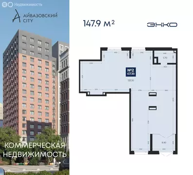 Помещение свободного назначения (147.9 м)