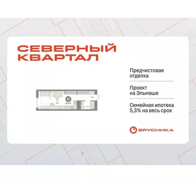 Студия Свердловская область, Екатеринбург ул. Стачек, 68/5 (29.87 м)