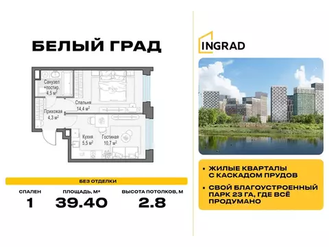 1-к кв. Московская область, Мытищи Белый Grad жилой комплекс (39.4 м)