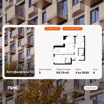 2-к кв. Москва Алтуфьевское 53 жилой комплекс, 1.1 (59.7 м)