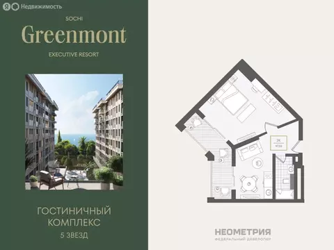 2-комнатная квартира: Адлер, улица Ленина, 280А (47.6 м)