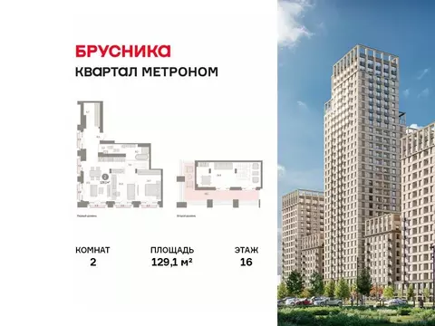 2-к кв. Москва Тагильская ул., 6/1 (129.1 м)