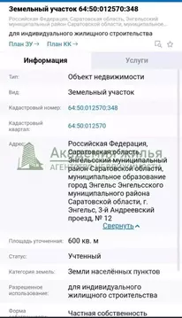 Участок в Саратовская область, Энгельс проезд 3-й Андреевский, 13 (6.0 ...
