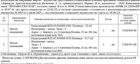 Свободной планировки кв. Алтайский край, Барнаул ул. Солнечная Поляна, ...