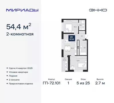 2-к кв. Тюменская область, Тюмень Мириады жилой комплекс (54.4 м)