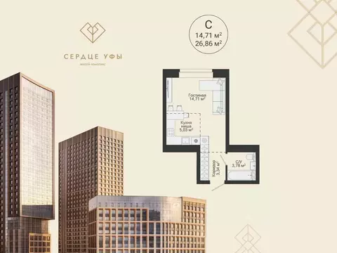 Студия Башкортостан, Уфа Сердце Уфы жилой комплекс (26.86 м)