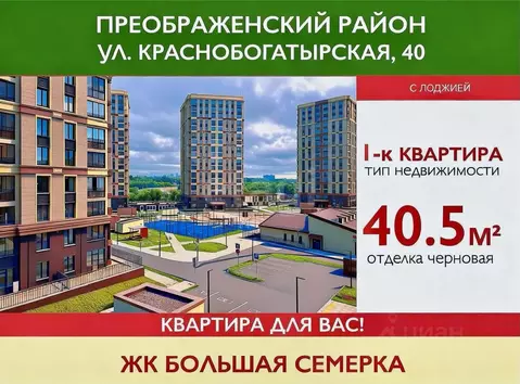 1-к кв. Москва Краснобогатырская ул., 40 (40.5 м)