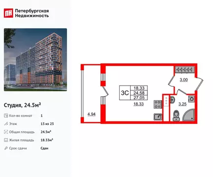 Квартира-студия: Новосаратовка, ЖК Город Звёзд (24.5 м)