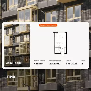 Студия Нижегородская область, Нижний Новгород д. Утечино, Савин Парк ...