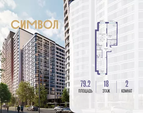 2-к кв. Москва Символ жилой комплекс (79.2 м)