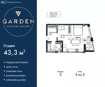 Квартира-студия: Севастополь, улица Лётчиков, 10к3 (43.3 м)
