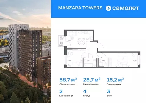 2-к кв. Татарстан, Казань проезд Владимира Шнеппа (58.69 м)