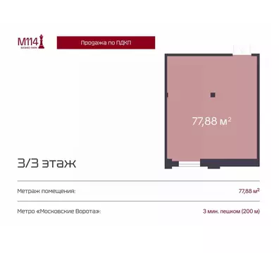 Офис в Санкт-Петербург Московский просп., 114 (78 м)