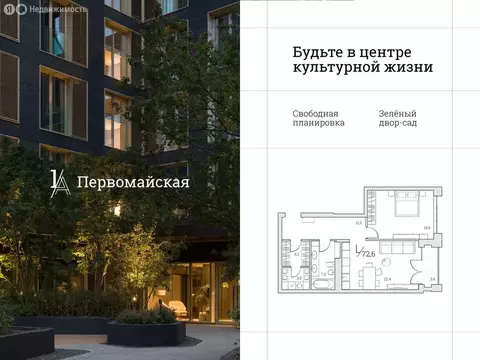 1-комнатная квартира: Тюмень, Первомайская улица, 1Аблок2 (72.6 м)