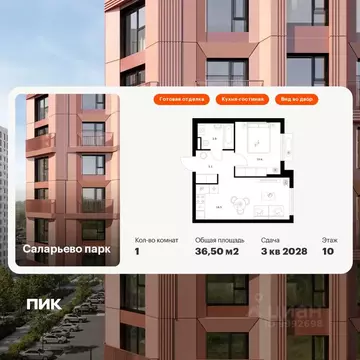 1-к кв. Москва Саларьево Парк жилой комплекс, 69.7 (36.5 м)