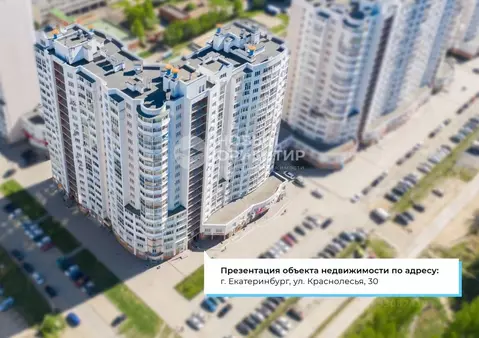 Офис в Свердловская область, Екатеринбург ул. Краснолесья, 30 (542 м)