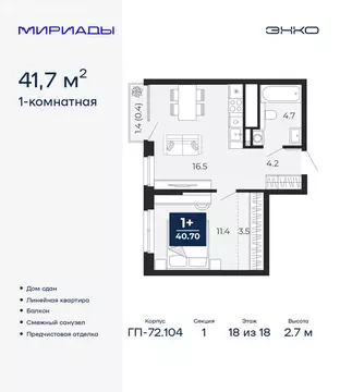 1-комнатная квартира: Тюмень, улица Тимофея Чаркова, 77/1 (41.7 м)
