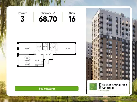 3-к кв. Москва Переделкино Ближнее мкр, 13-й кв-л,  (68.7 м)
