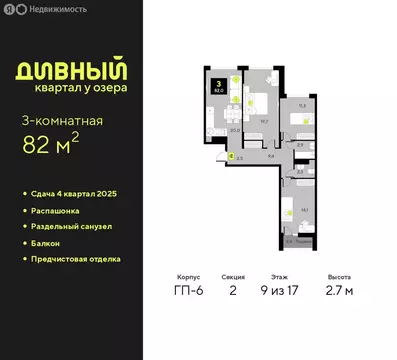 3-комнатная квартира: Тюмень, улица Ивана Чистякова, 3 (82 м)