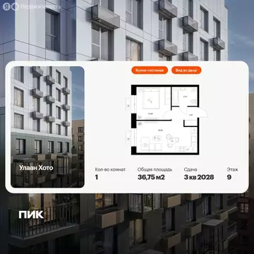 1-комнатная квартира: Улан-Удэ, Советская улица, 9 (36.75 м)