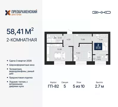 2-к кв. Ямало-Ненецкий АО, Новый Уренгой Славянский мкр,  (58.41 м)