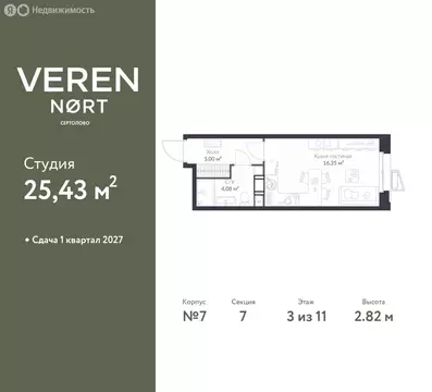 Квартира-студия: Сертолово, ЖК Верен Норт Сертолово (25.43 м)