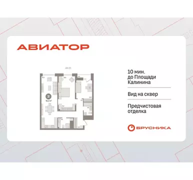 2-к кв. Новосибирская область, Новосибирск ул. Аэропорт, 90 (91.46 м)