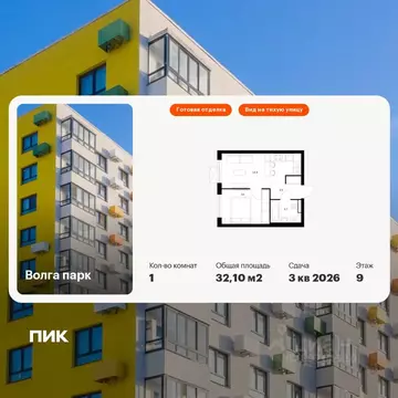 1-к кв. Ярославская область, Ярославль Волга Парк жилой комплекс, 1В ...