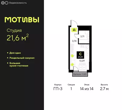 Квартира-студия: Тюмень, улица Андрея Приказнова, 7 (21.6 м)