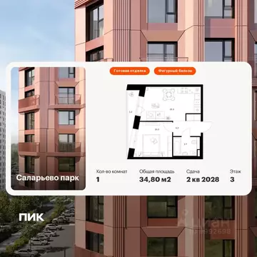 1-к кв. Москва Саларьево Парк жилой комплекс, 73 (34.8 м)