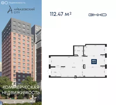 Помещение свободного назначения (112.47 м)