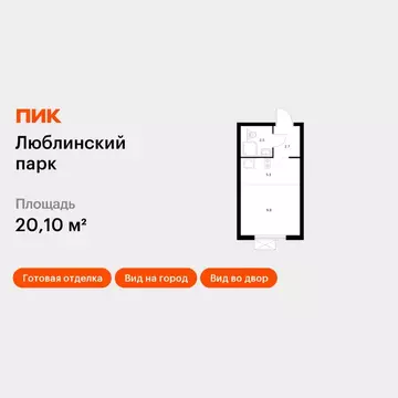 Студия Москва Люблинский парк жилой комплекс, 14.6 (20.1 м)