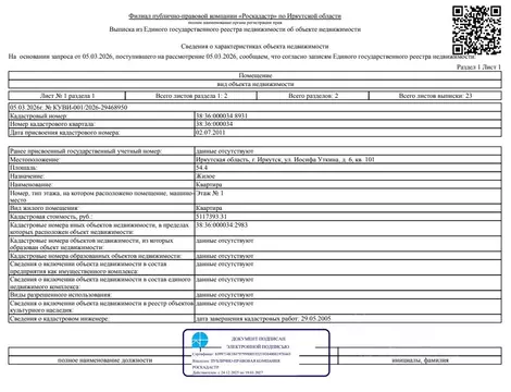 Свободной планировки кв. Иркутская область, Иркутск ул. Иосифа Уткина, ...