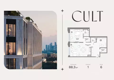 1-к кв. Москва Ленинский просп., 2 (88.3 м)