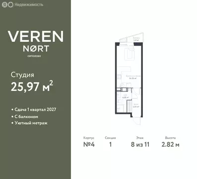 Квартира-студия: Сертолово, ЖК Верен Норт Сертолово (25.97 м)