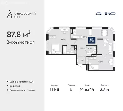 2-комнатная квартира: Тюмень, улица Пожарных и Спасателей, 2 (87.8 м)