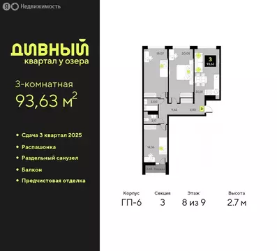 3-комнатная квартира: Тюмень, улица Ивана Чистякова, 3 (93.63 м)