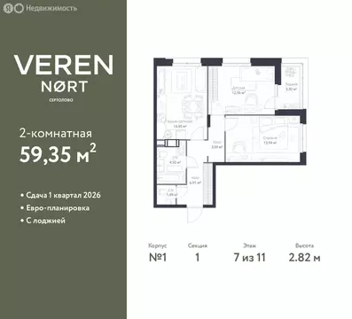 2-комнатная квартира: Сертолово, ЖК Верен Норт Сертолово (59.35 м)