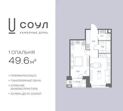 1-комнатная квартира: Москва, Часовая улица, 28к4 (49.6 м)