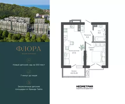 1-к кв. Краснодарский край, Сочи ул. Искры, 66/9к7 (37.4 м)