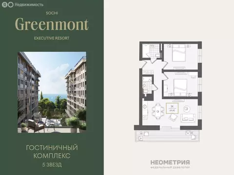 3-комнатная квартира: Адлер, улица Ленина, 280А (66.5 м)
