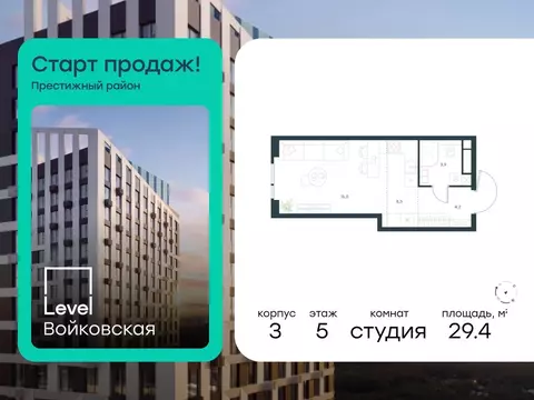 Студия Москва Левел Войковская жилой комплекс (29.4 м)