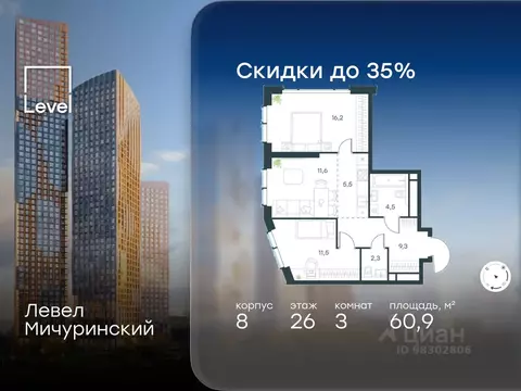 3-к кв. Москва Левел Мичуринский жилой комплекс, к8 (60.9 м)