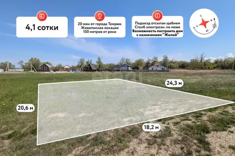 Участок в Краснодарский край, Темрюкский район, Краснострельское ...